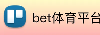 bet体育平台 logo